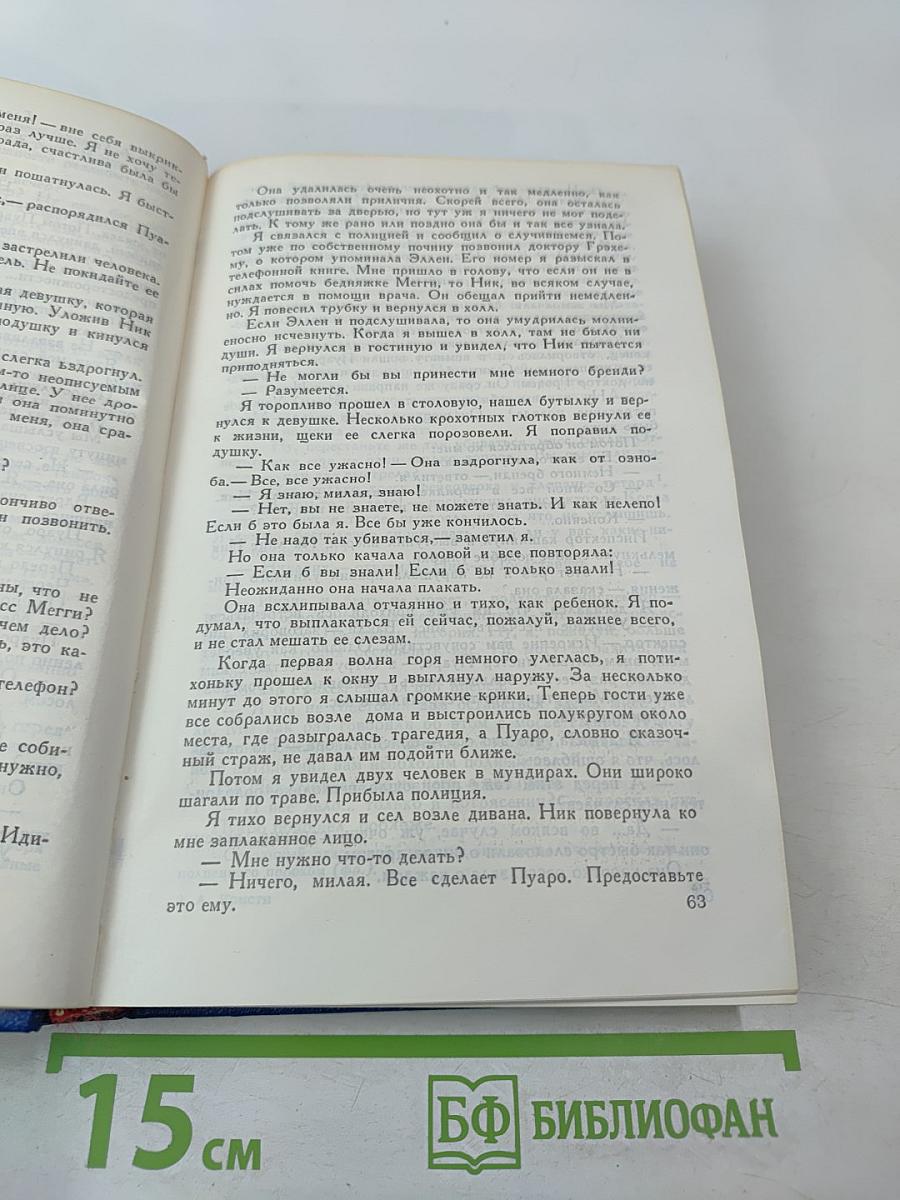 Агата Кристи. Романы (Загадка Эндхауса, Восточный экспресс, Десять негритят, Убийство Роджера Экройда)