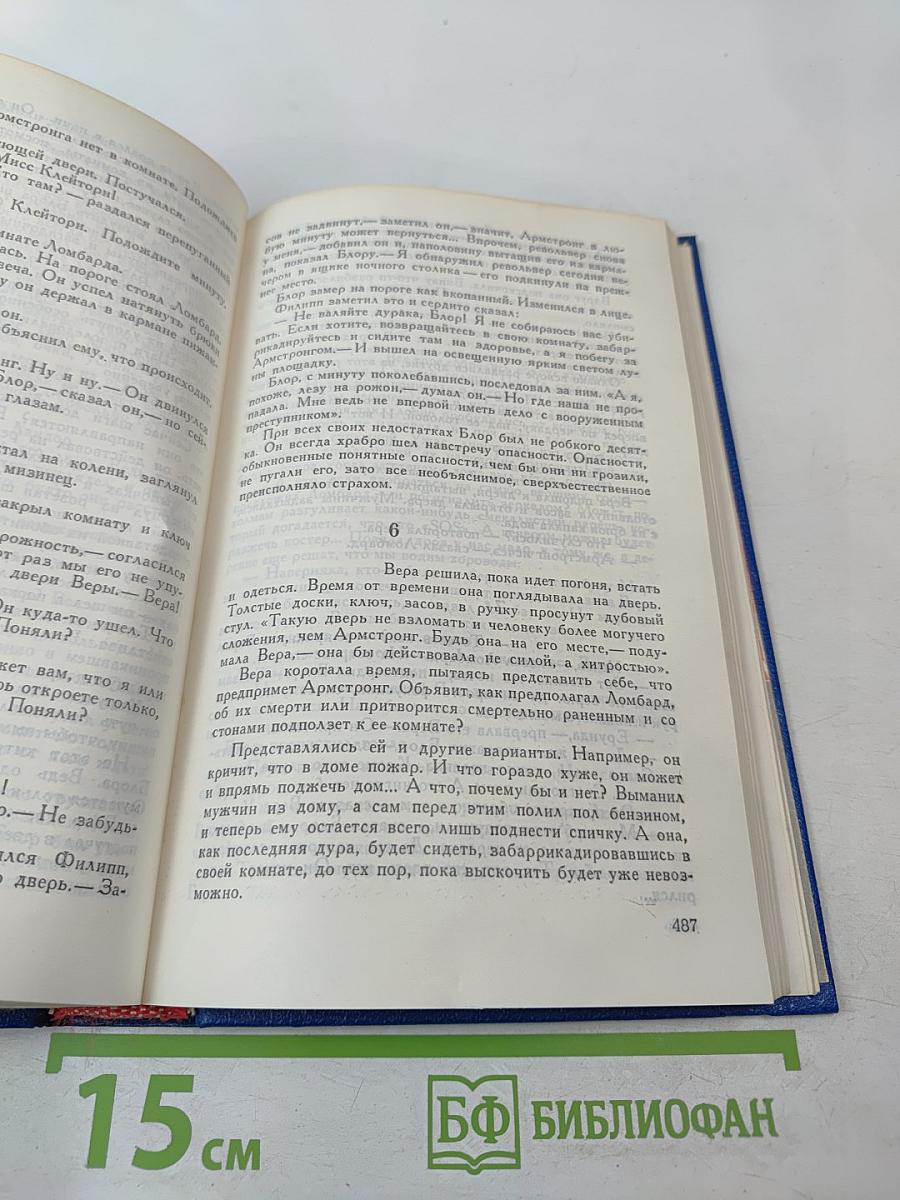 Агата Кристи. Романы (Загадка Эндхауса, Восточный экспресс, Десять негритят, Убийство Роджера Экройда)