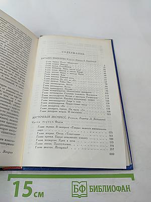 Агата Кристи. Романы (Загадка Эндхауса, Восточный экспресс, Десять негритят, Убийство Роджера Экройда)