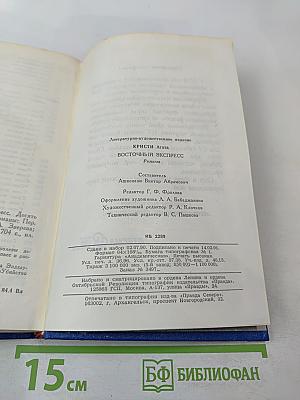 Агата Кристи. Романы (Загадка Эндхауса, Восточный экспресс, Десять негритят, Убийство Роджера Экройда)
