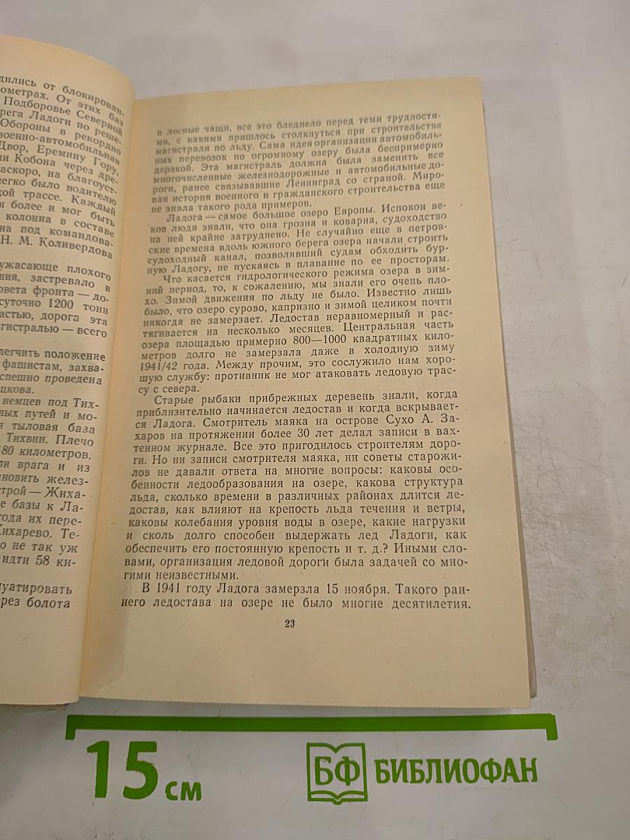 На дороге жизни