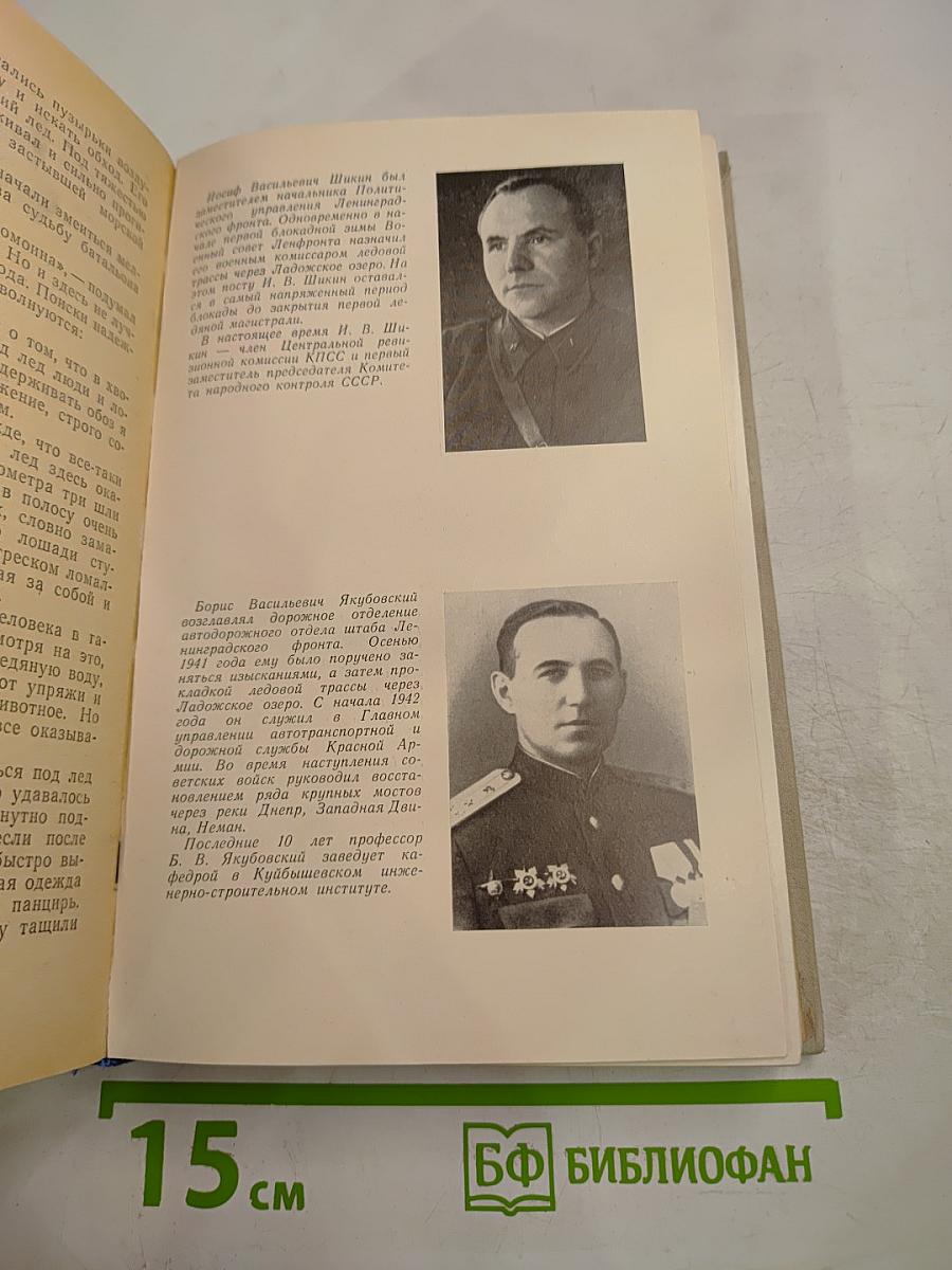 На дороге жизни