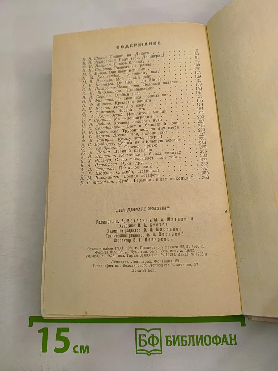 На дороге жизни