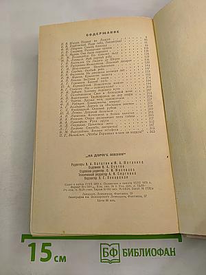 На дороге жизни