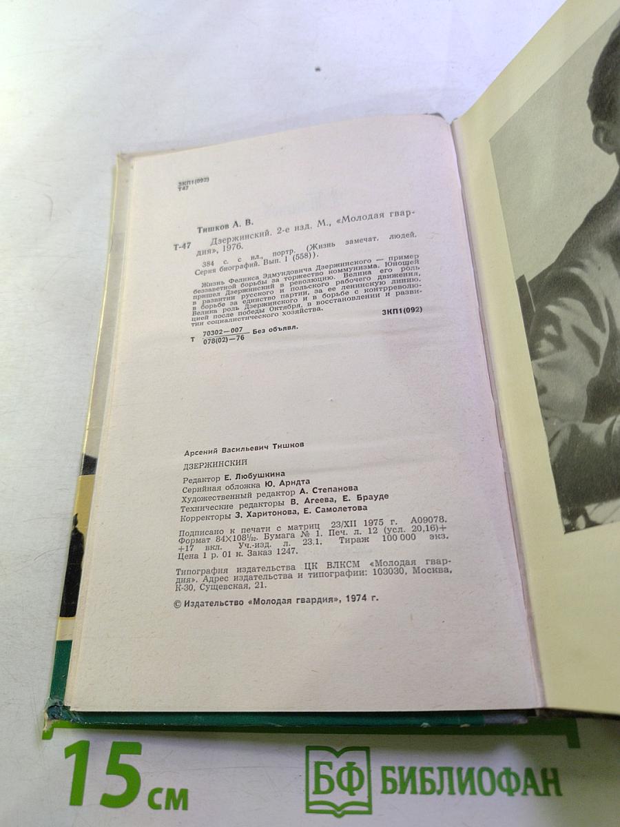 Дзержинский