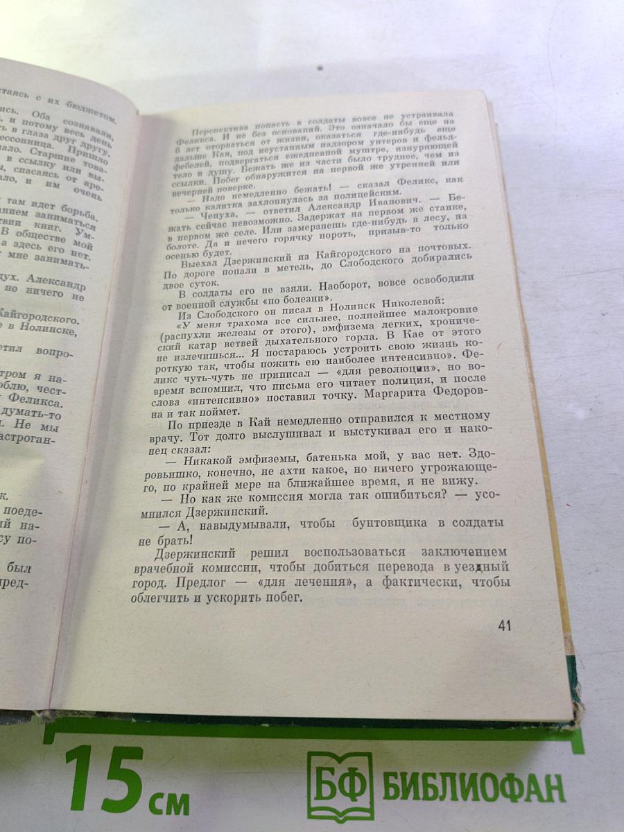 Дзержинский