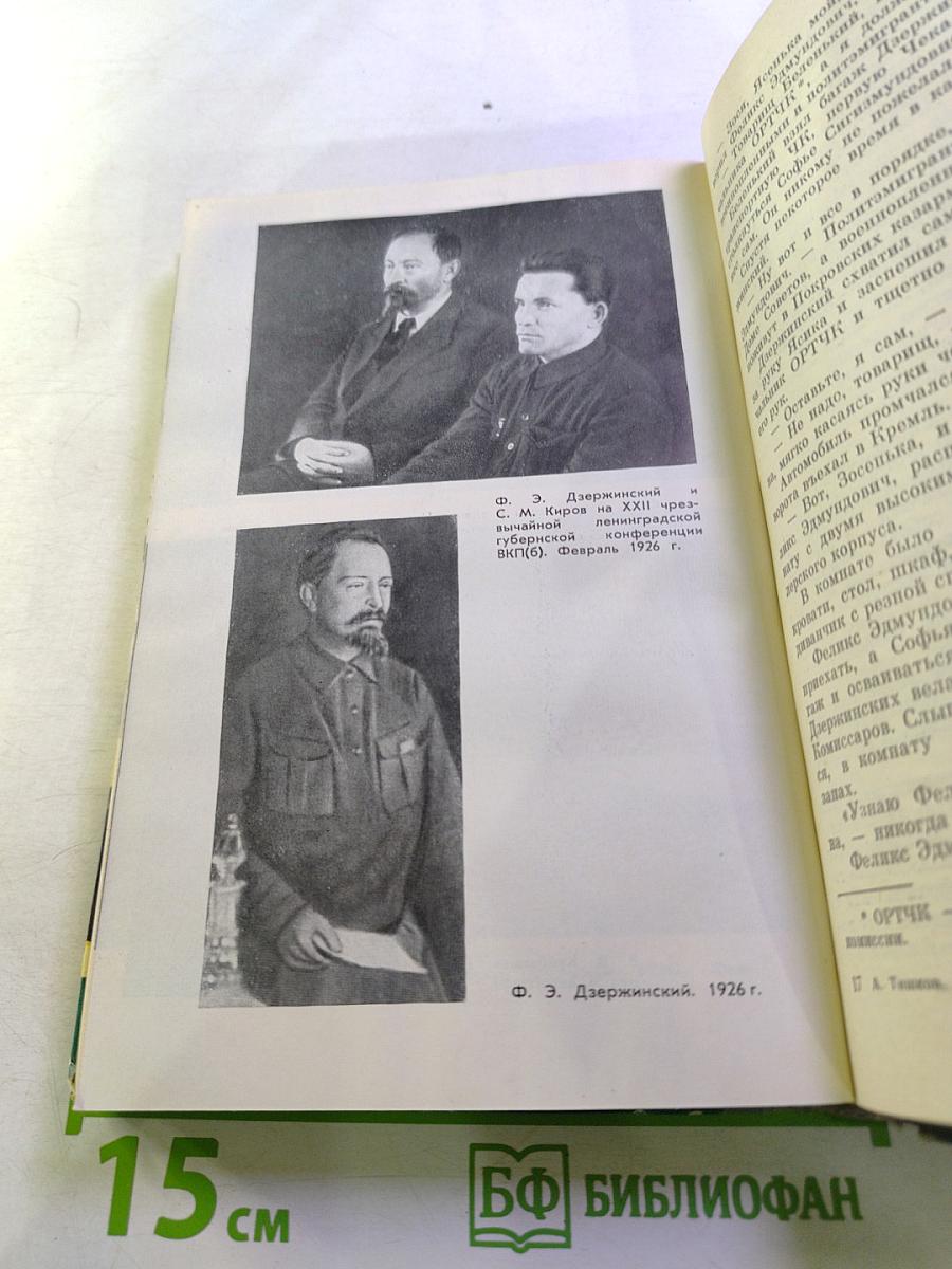 Дзержинский