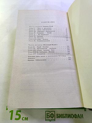 Дзержинский