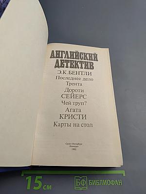 Английский детектив