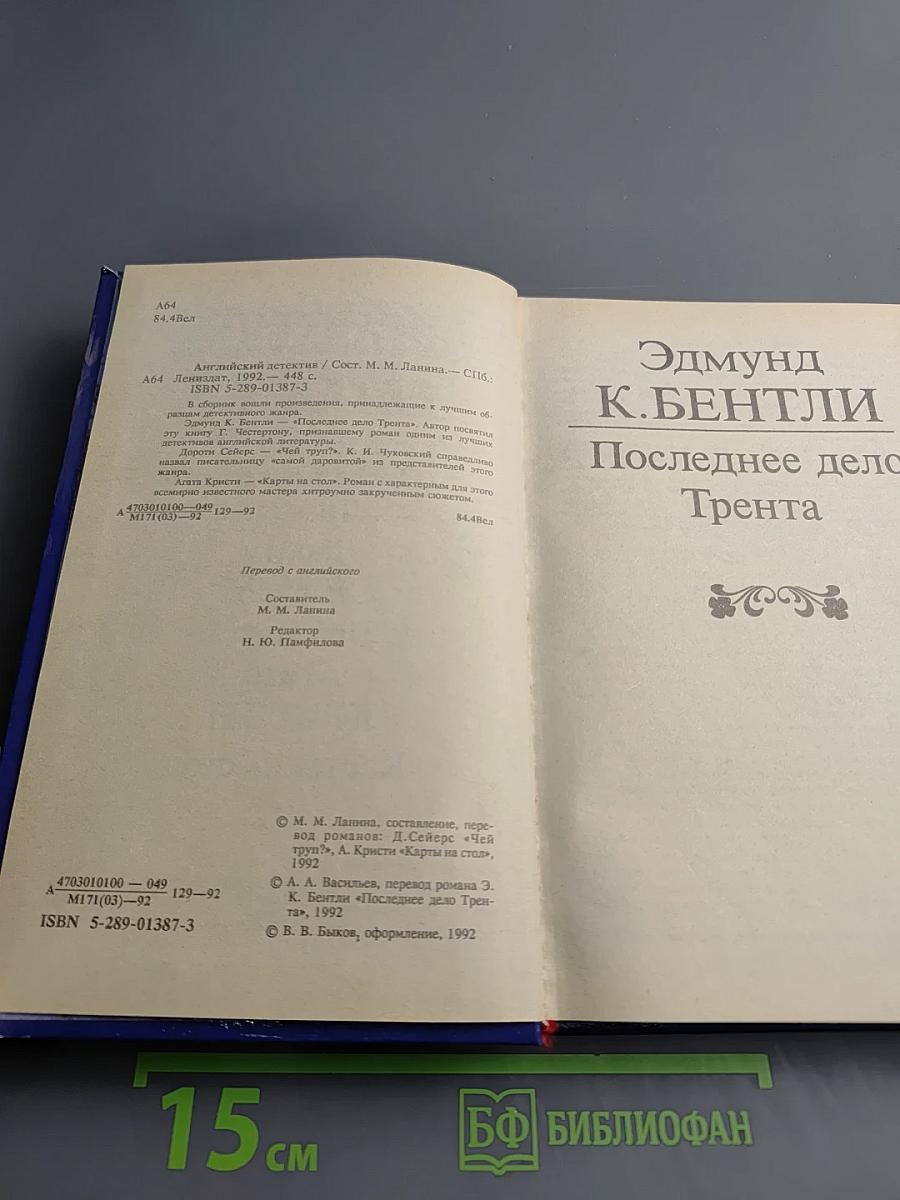 Английский детектив