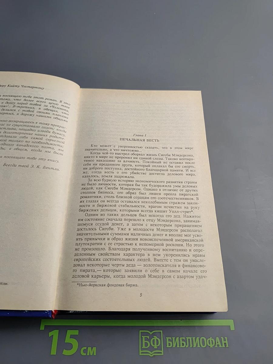 Английский детектив