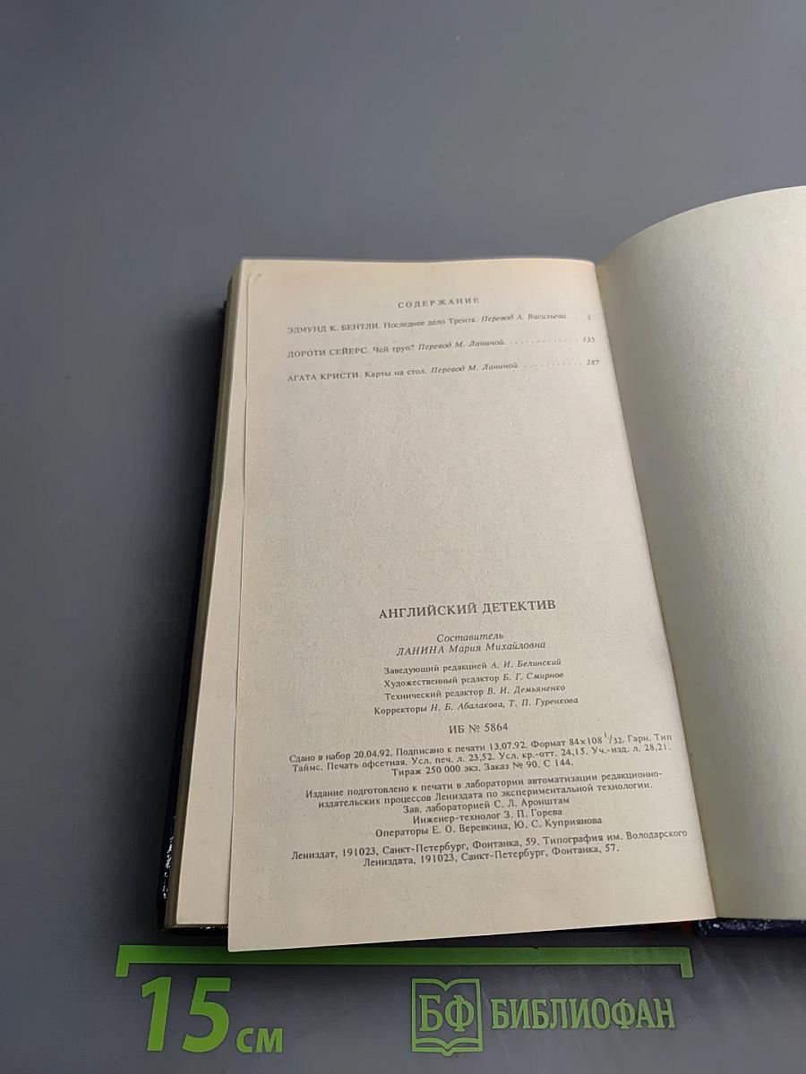 Английский детектив