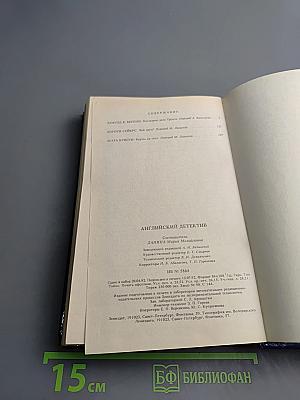 Английский детектив