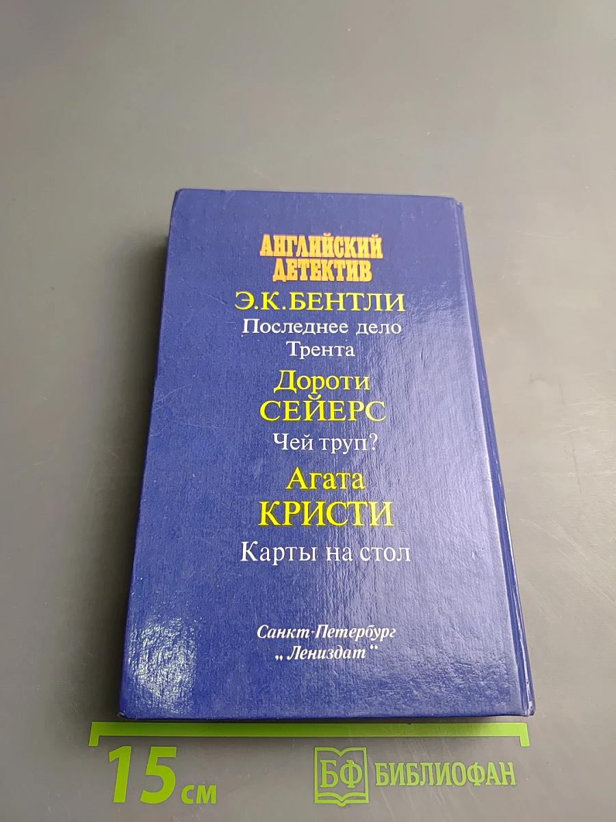 Английский детектив