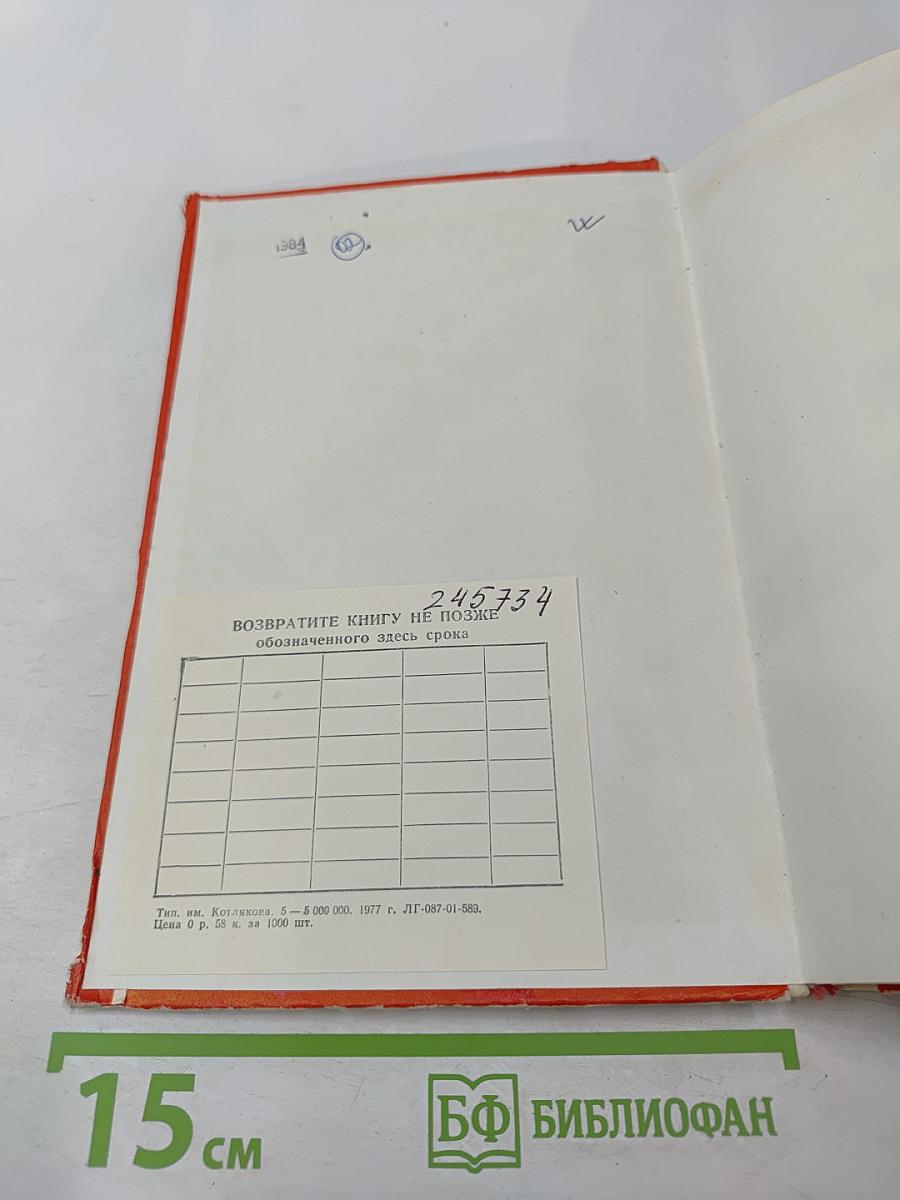 Родина. Народ. Революция: Этапы развития русской революционной поэзии второй половины XIX - начала XX века. Пособие для учителей