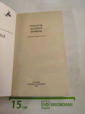 Помочь можно живым