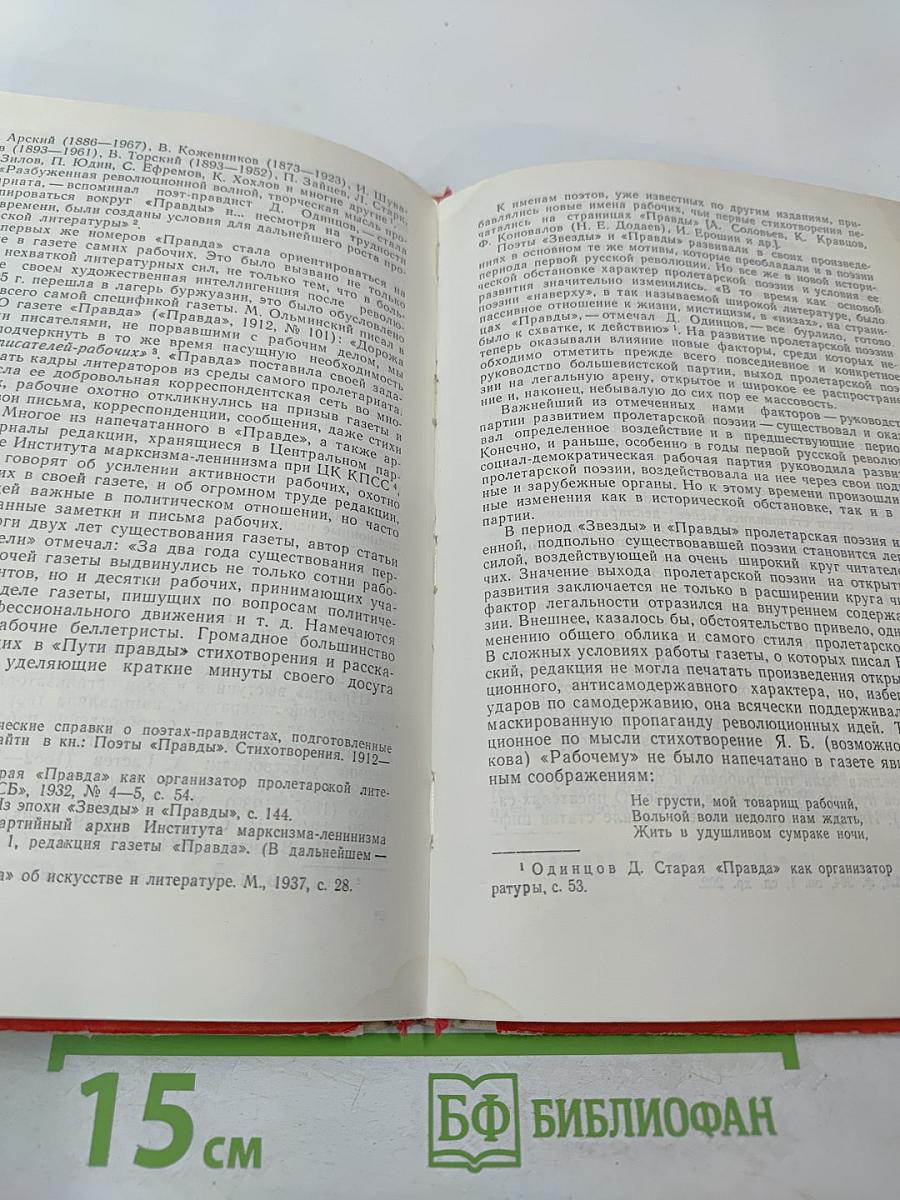 Родина. Народ. Революция: Этапы развития русской революционной поэзии второй половины XIX - начала XX века. Пособие для учителей
