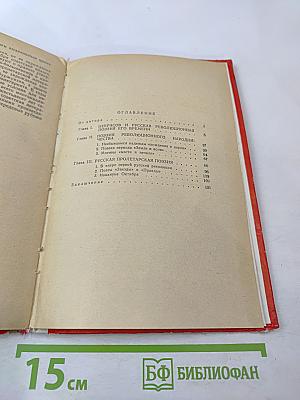 Родина. Народ. Революция: Этапы развития русской революционной поэзии второй половины XIX - начала XX века. Пособие для учителей