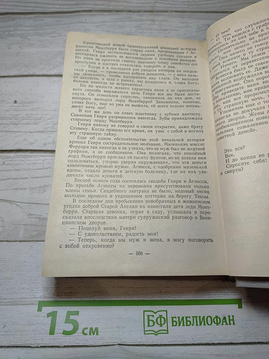 Собрание сочинений. В 5-ти т. Т. 3. Бедная мисс Финч, Таинственное происшествие в современной Венеции