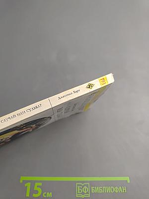 Случай или судьба?