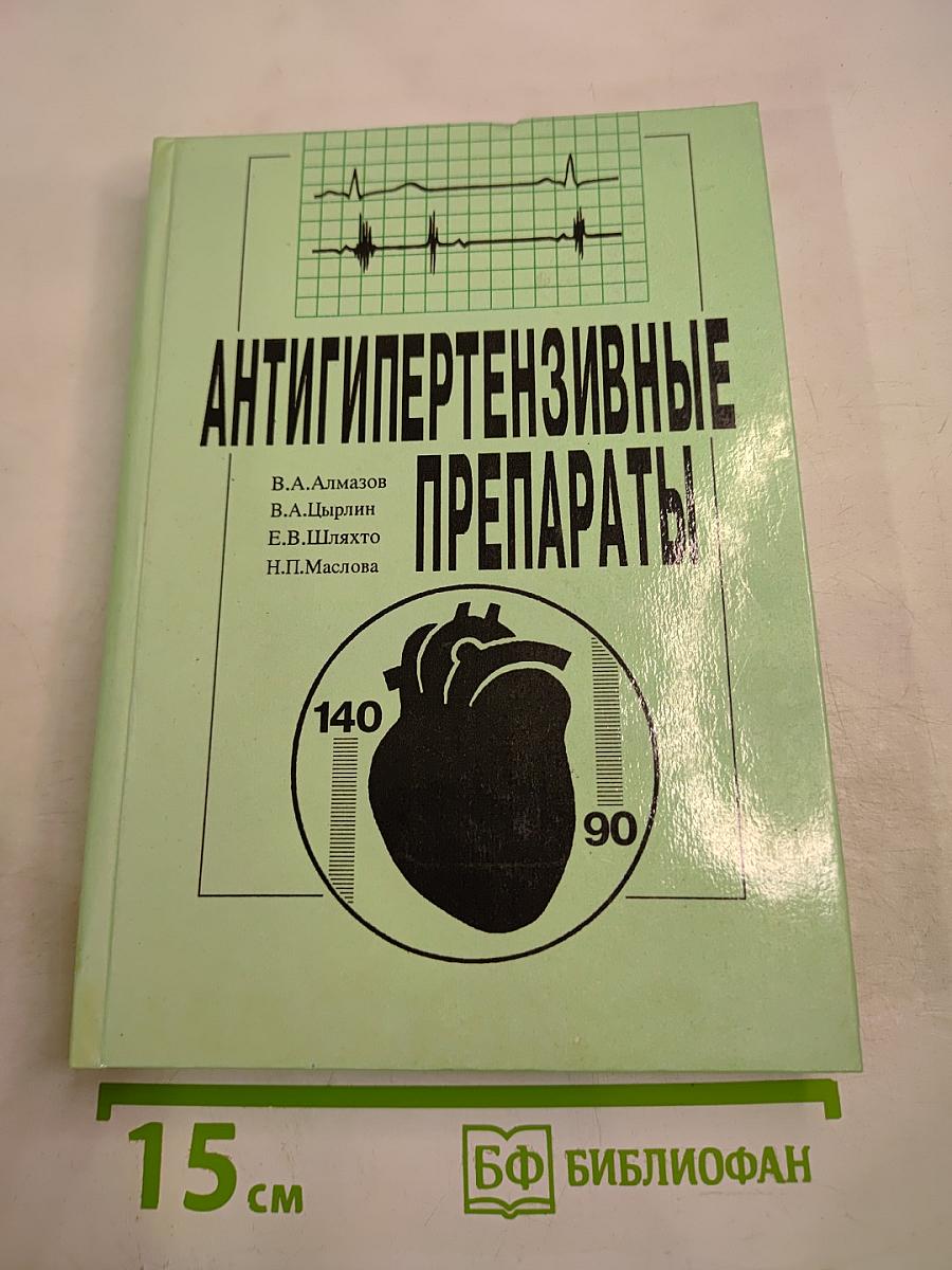 Антигипертензивные препараты