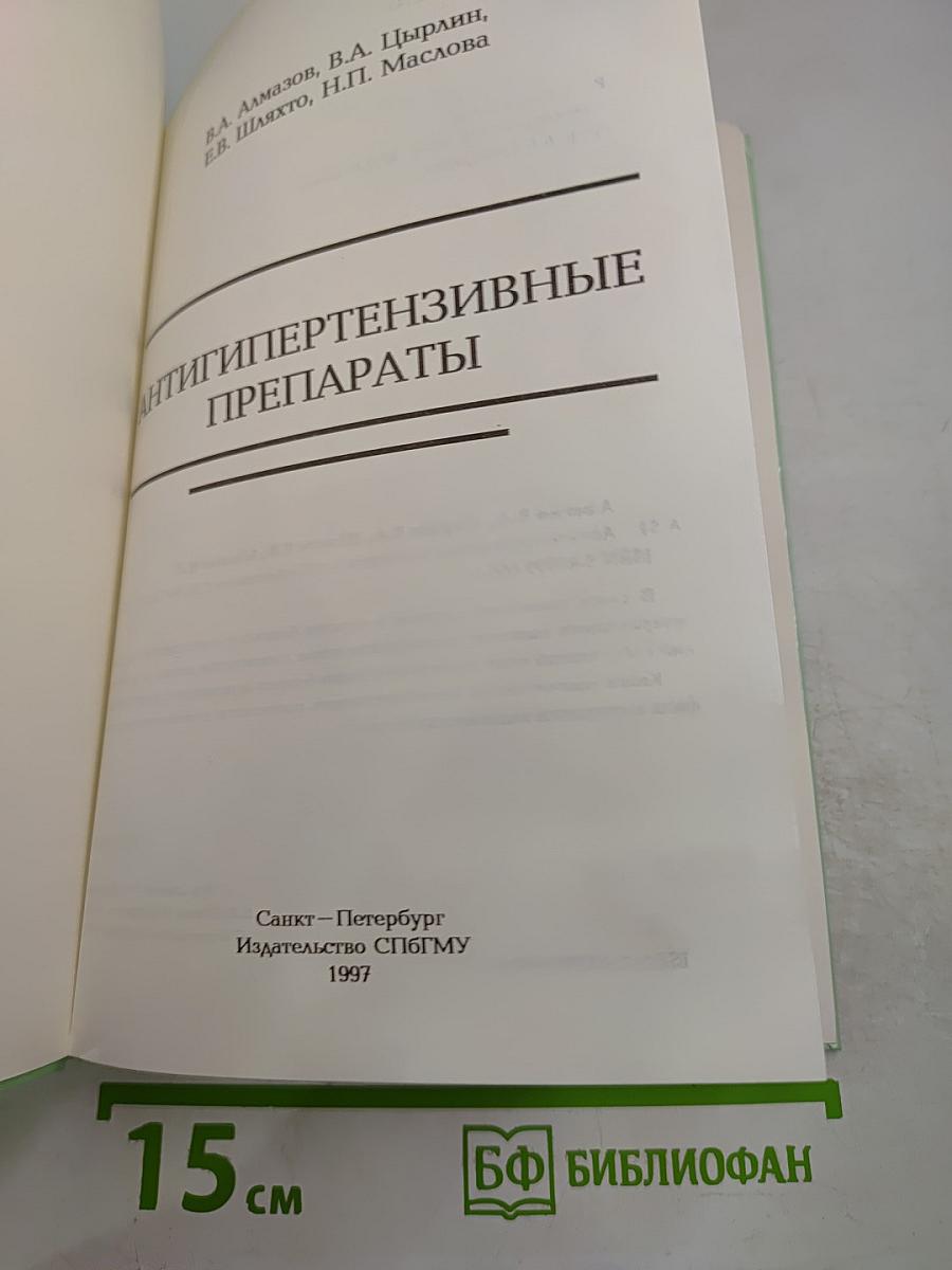 Антигипертензивные препараты