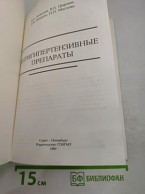 Антигипертензивные препараты