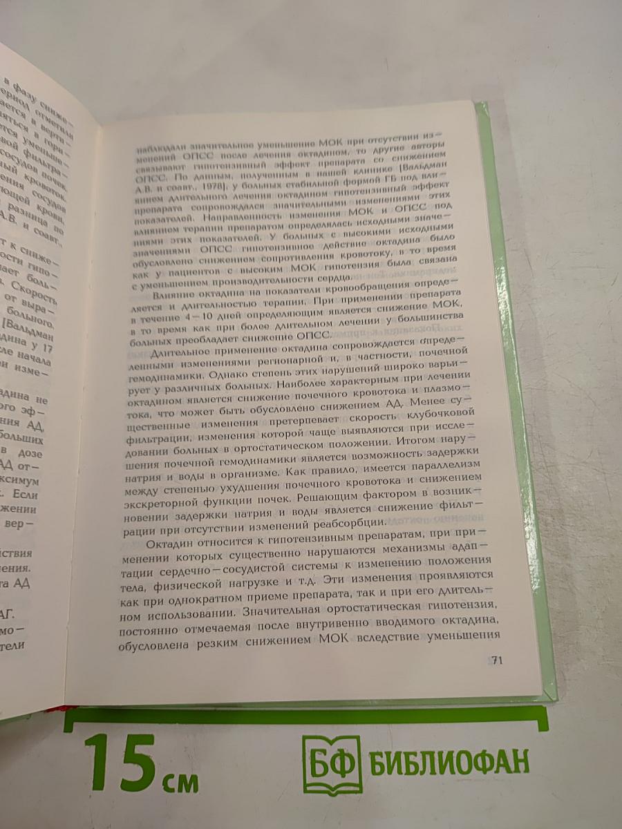 Антигипертензивные препараты