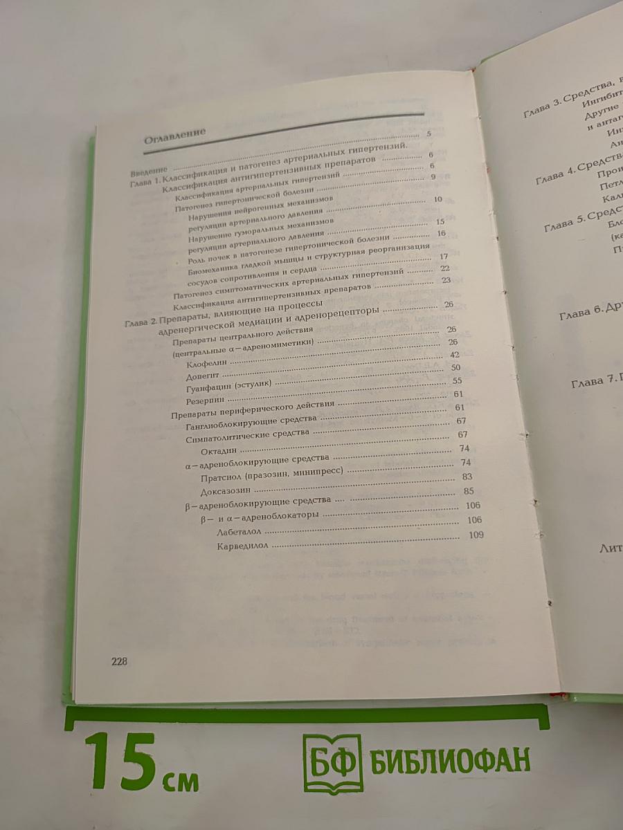 Антигипертензивные препараты