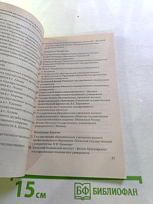 Единый государственный экзамен. Сборник нормативных материалов