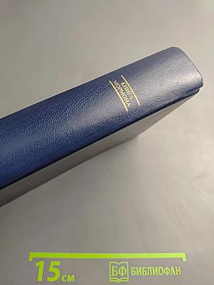 Книга Мормона. Новые Свидетельства об Иисусе Христе