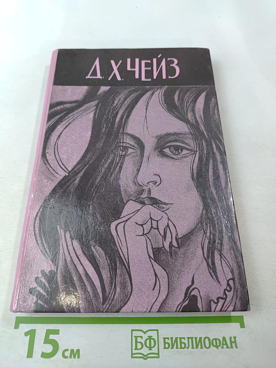 Нет орхидей для мисс Блэндиш. Плоть орхидеи