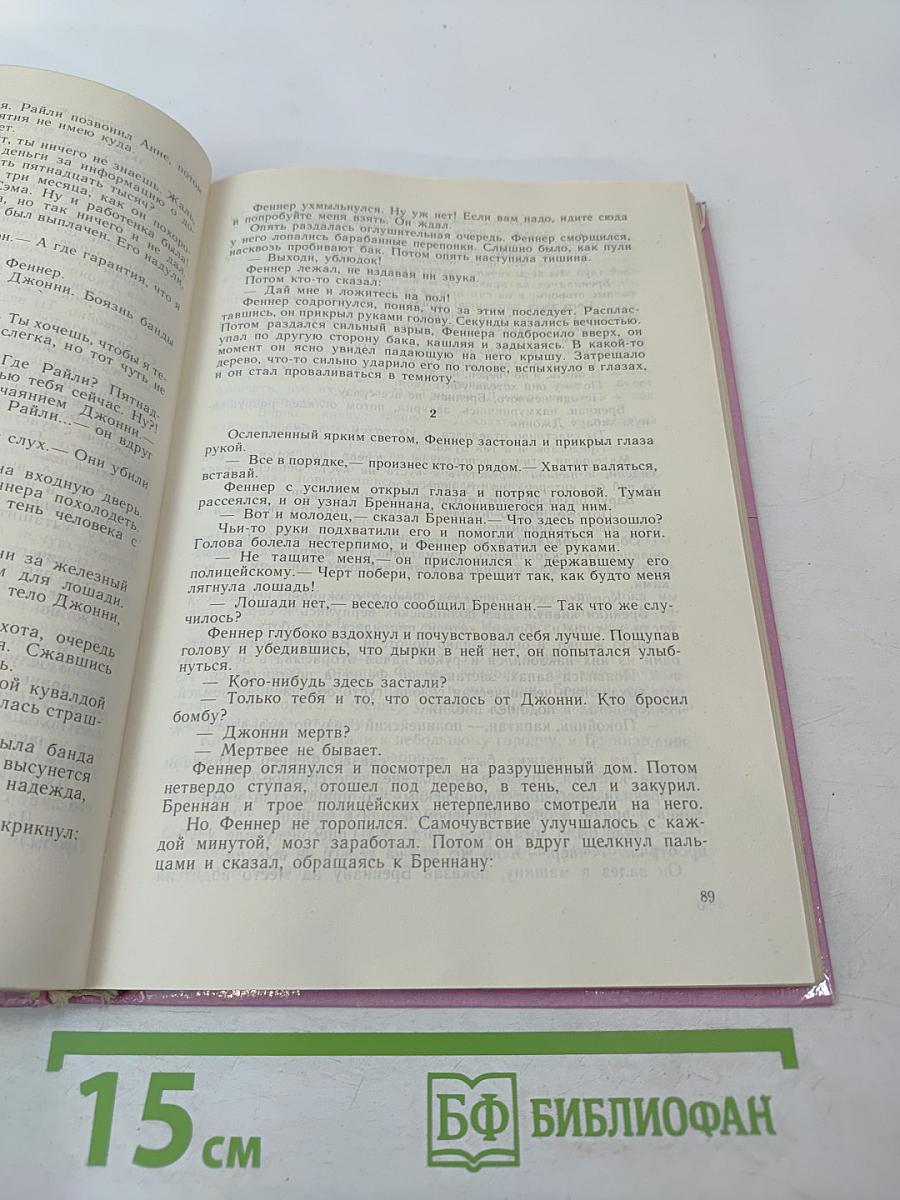 Нет орхидей для мисс Блэндиш. Плоть орхидеи