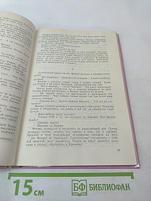 Нет орхидей для мисс Блэндиш. Плоть орхидеи