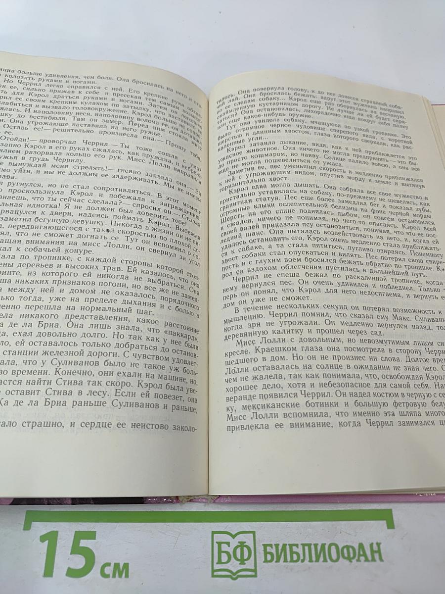 Нет орхидей для мисс Блэндиш. Плоть орхидеи