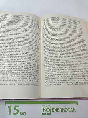 Нет орхидей для мисс Блэндиш. Плоть орхидеи