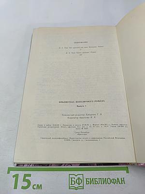 Нет орхидей для мисс Блэндиш. Плоть орхидеи