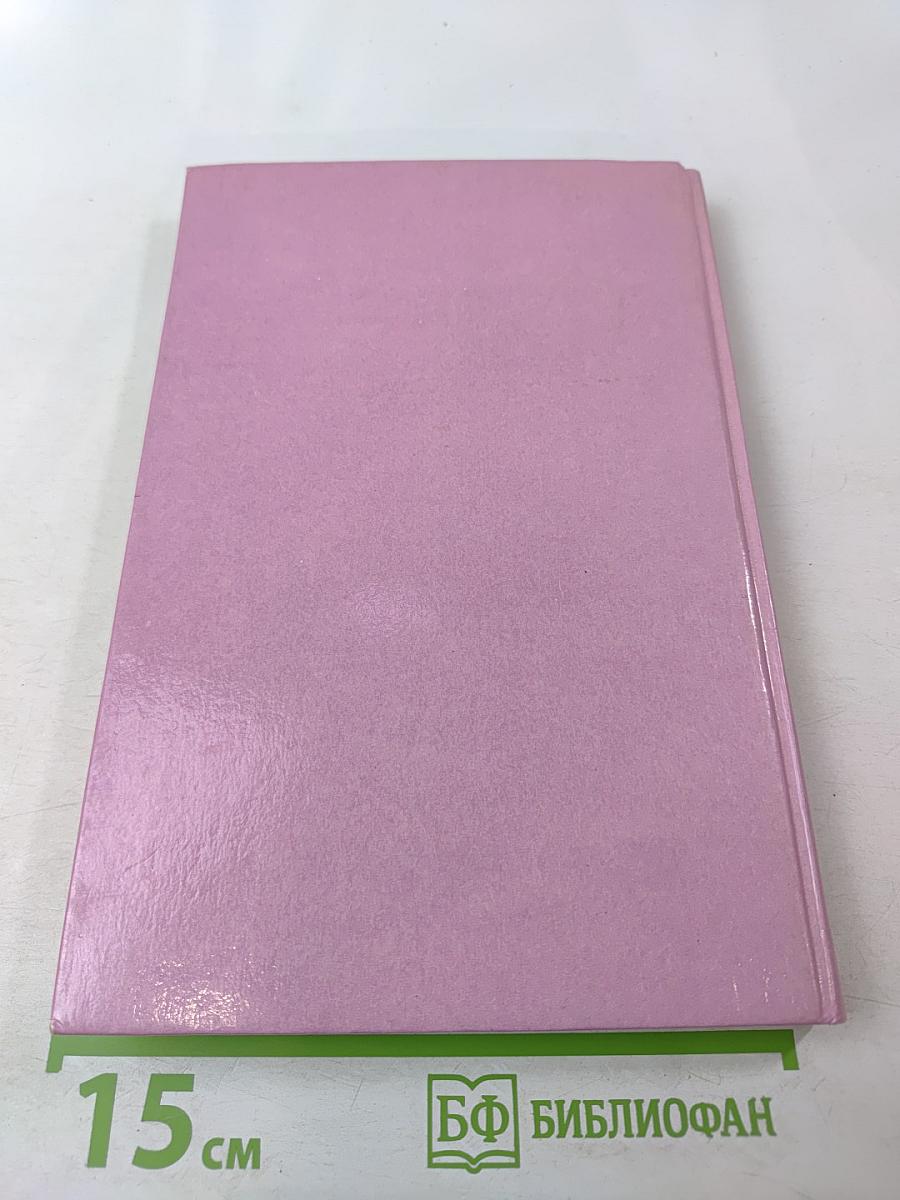 Нет орхидей для мисс Блэндиш. Плоть орхидеи