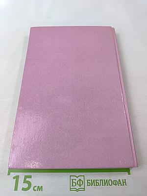 Нет орхидей для мисс Блэндиш. Плоть орхидеи