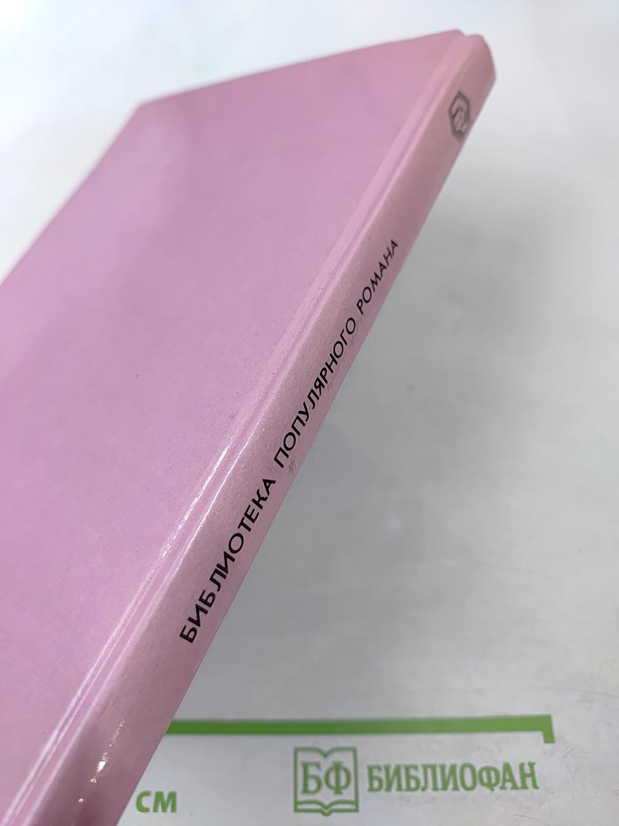 Нет орхидей для мисс Блэндиш. Плоть орхидеи