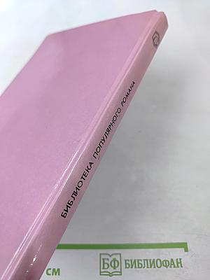 Нет орхидей для мисс Блэндиш. Плоть орхидеи