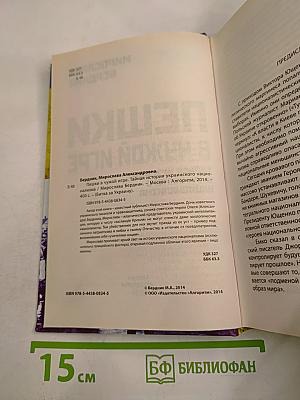 Пешки в чужой игре. Тайная история украинского национализма