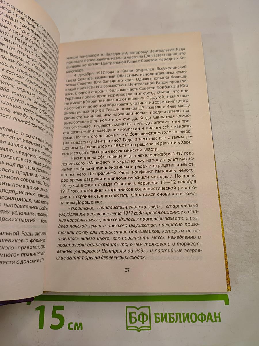Пешки в чужой игре. Тайная история украинского национализма