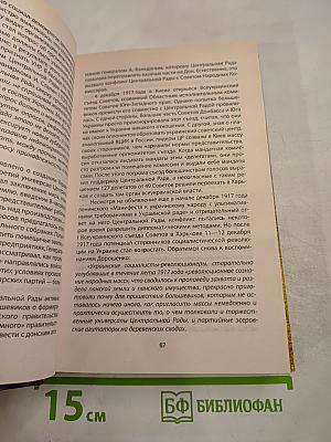 Пешки в чужой игре. Тайная история украинского национализма