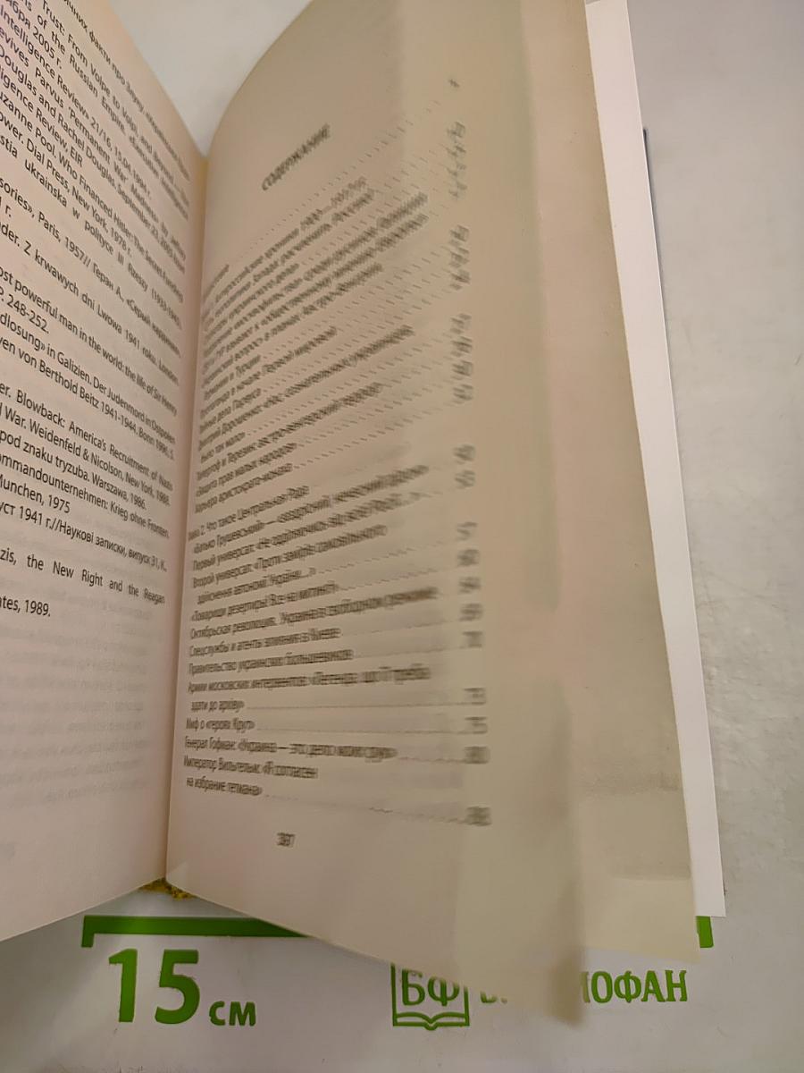 Пешки в чужой игре. Тайная история украинского национализма