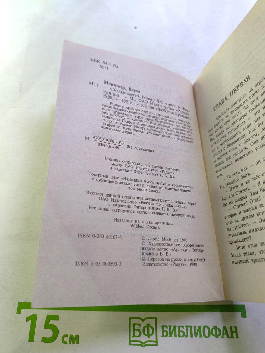 Смелые мечты