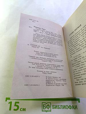 Смелые мечты