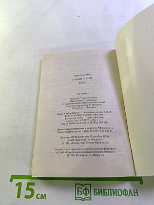 Смелые мечты