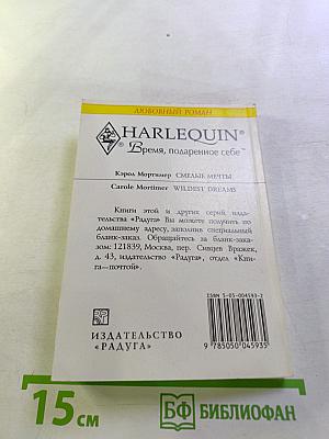 Смелые мечты