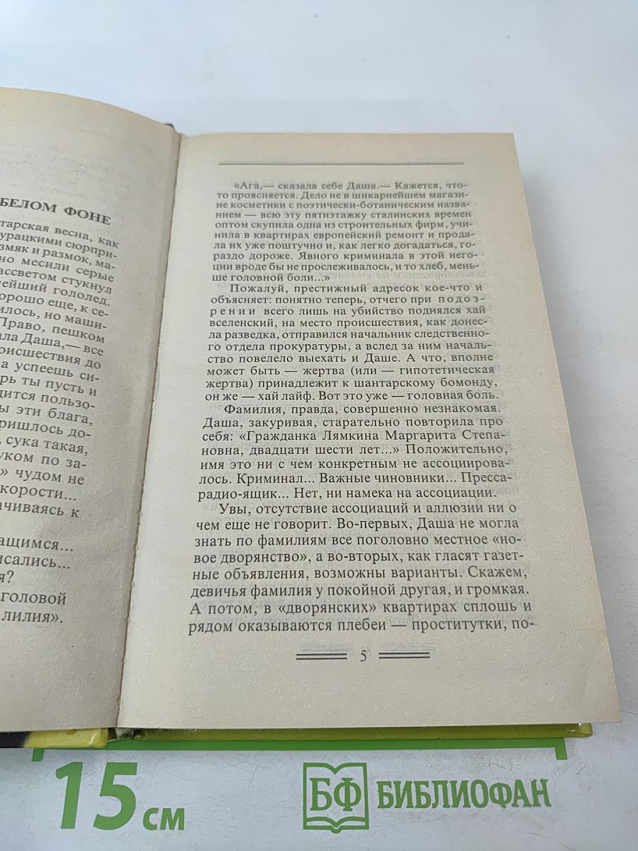 Капкан для Бешеной